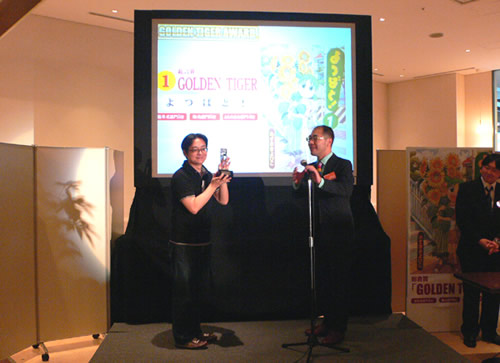 総合賞「GOLDEN TIGER」1位の よつばと!