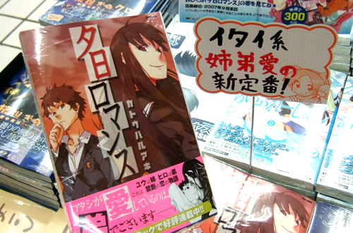 カトウハルアキが、ファンロードに不定期連載されていた「夕日ロマンス」が発売