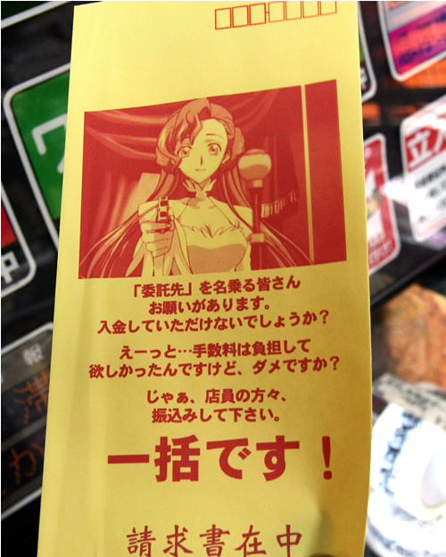 サークル「げんれい工房」のネタ請求書