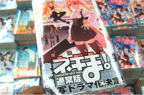魔法先生ネギま!19巻が発売になったけど 「実写ドラマ化」を祝うPOPは無かった