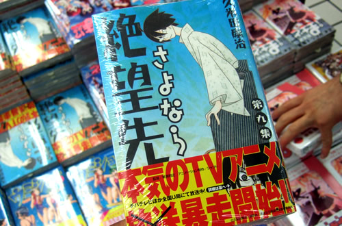 さよなら絶望先生のコミックス第9巻
