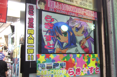 らき☆すた同人アクションゲームの「らき☆すと」が発売