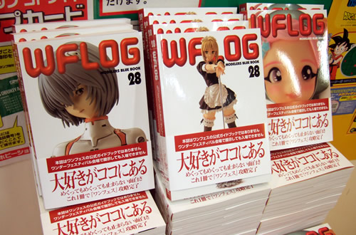WFLOG28/ワンフェスログの先行販売