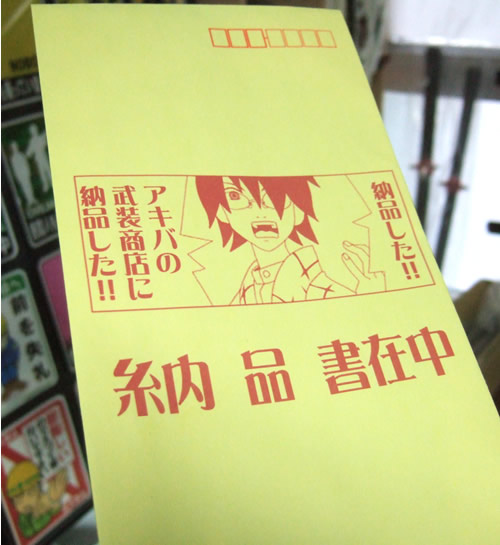 「納品した!アキバの武装商店に納品した!」