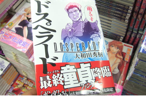 ドスペラード