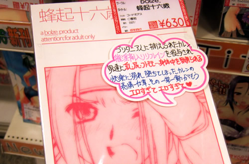 サークルbolzeのコードギアス・カレン同人誌