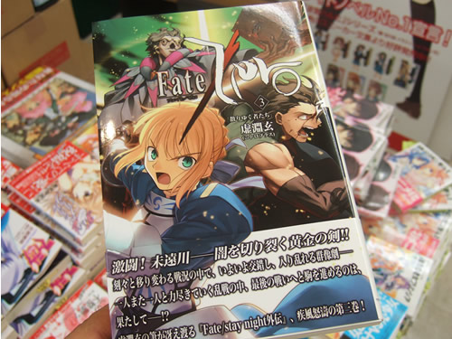 Fate/Zero Vol,3 -散りゆく者たち