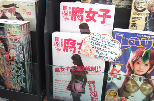 僕たちの気になる腐女子