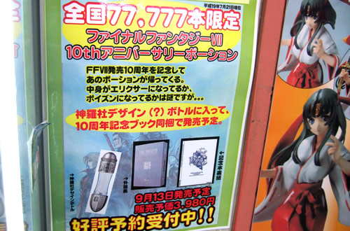 FINAL FANTASY VII 10th ANNIVERSARY POTION