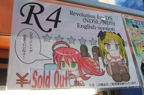 マジコン「R4」「M3 DS Simply」が、どこにも無かった