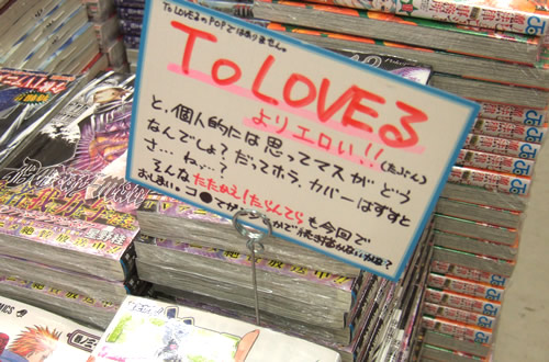 ToLoveるよりエロい!(たぶん)