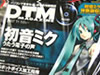DTM�ޥ�����ν鲻�ߥ�