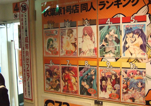 とらのあな1号店の同人誌ランキング