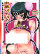 中華パイパイ リューミン乳くり本