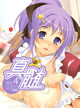 真髄 Vol.4