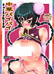 中華パイパイ リューミン乳くり本
