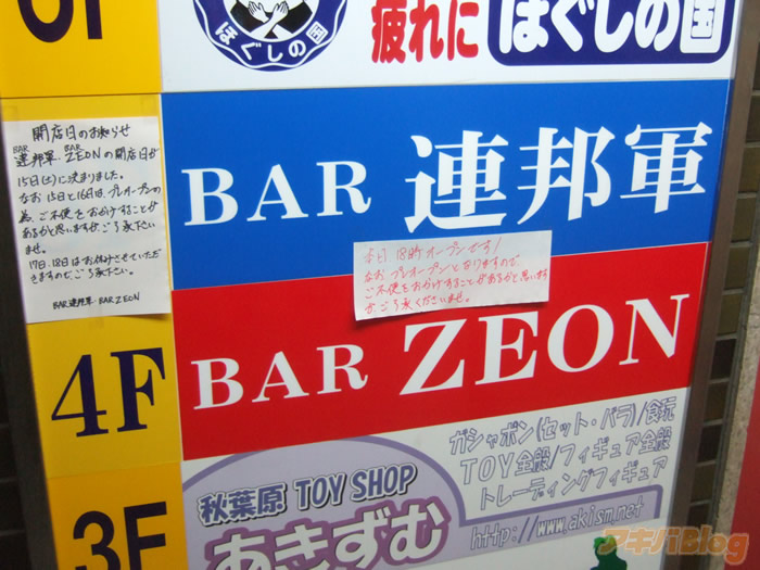 Gundam-inspired Bars