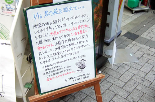 ゲーマーズ池袋本店 屍を越えていく