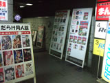 まんだらけ秋葉原店