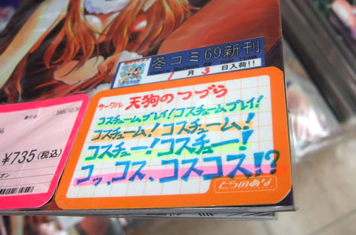 天狗のつづら MERRY BOX コスチュームプレイ