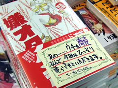 嫌オタク流