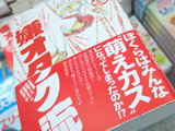 嫌オタク流 萌えカス