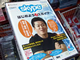 はじめよう!スカイプ