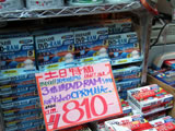 土日特価