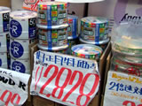 旧正月特価