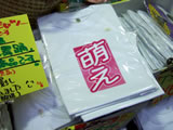 萌えTシャツ