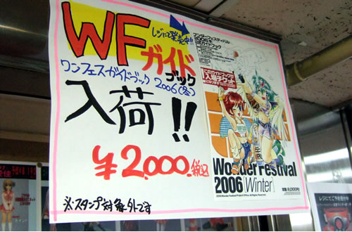 ワンダーフェスティバル2006冬の公式ガイドブック発売