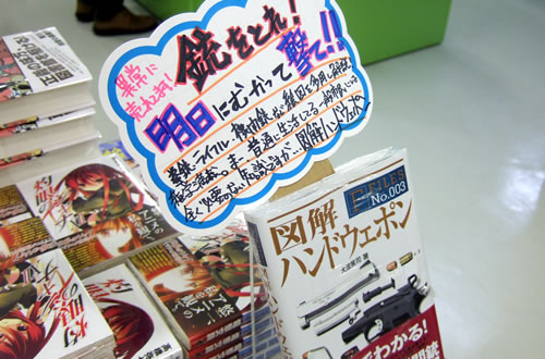 図解 ハンドウェポン・・・・異常に売れてます!