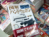 図解 ハンドウェポン