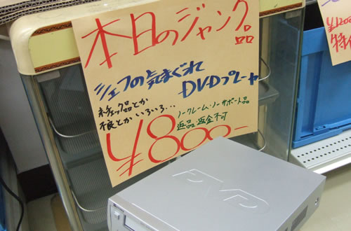 シェフの気まぐれDVDプレーヤー