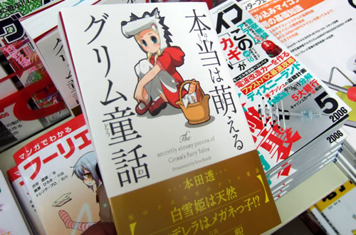 本当は萌えるグリム童話