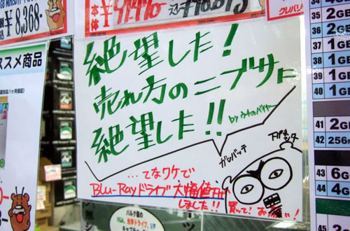 BDドライブの売れ方のニブサに絶望