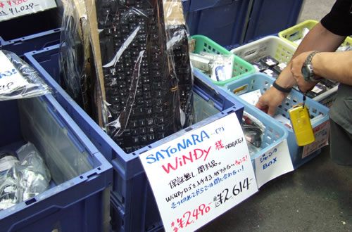 ソルダムのWiNDy消滅へ?