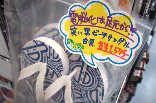 「電脳化は足下から」 笑い男ビーチサンダル