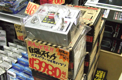 「自爆はロマンだ!ポチッとな!」 音入り自爆ボタンDX・USB2.0ハブ