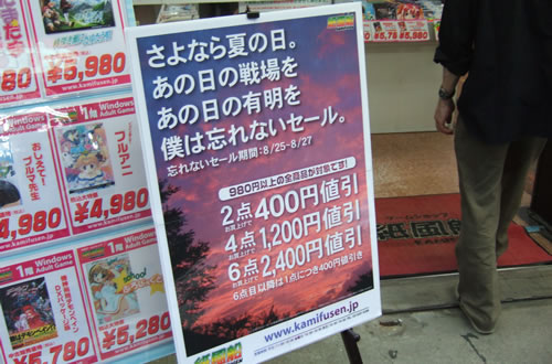 「さよなら夏の日。あの日の戦場を あの日の有明を 僕は忘れないセール」 戦場・有明はたぶんコミケ