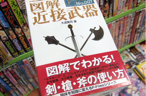 図解 近接武器 「トマホークとバトルアックスの区別がつかないあなたへ」