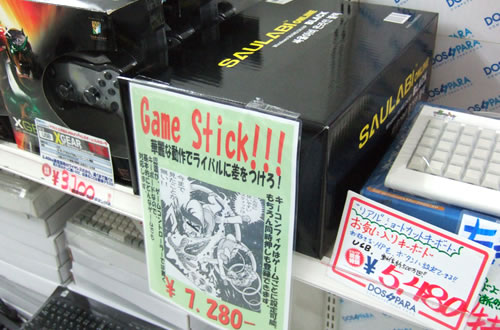 ゲームセンターあらし・石野あらしが絶賛? 「SAULABI Game Joy Stick」