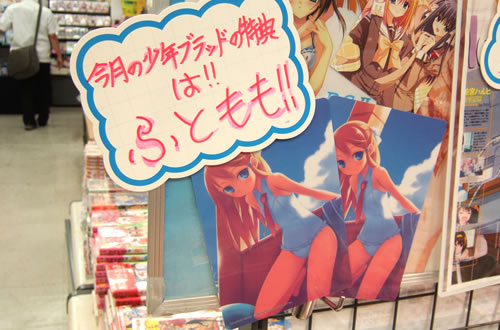 「少年ブラッド特典は!ふともも!!」