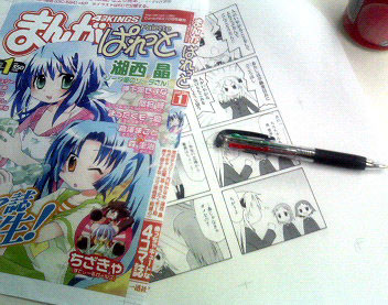 まんが4コマKINGSぱれっと そういえば、こないだ校了