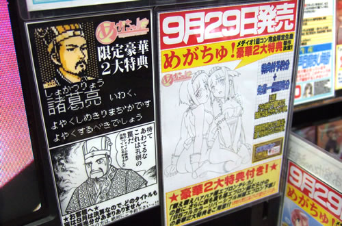 めがちゅ!特典の裸エプロン 「あわてるな。これは孔明の罠だ」