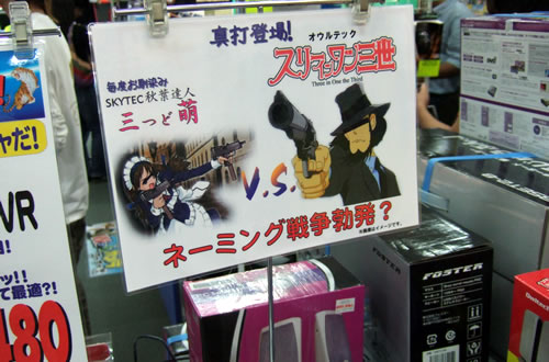 「ネーミング戦争勃発? THEメイド服と機関銃 vs ルパン三世」