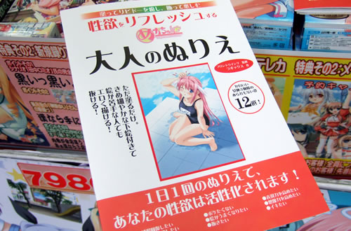 アソビットエロゲ特典 「大人のぬりえ」「ローション」