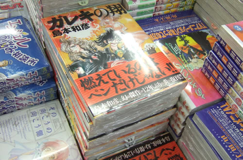 ガレージキット漫画「ガレキの翔」 12年ぶりの復刊