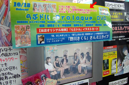 「いまんとこ、出演声優陣だけで見るアニメ?」らぶドル Prologue DVD発売