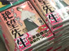さよなら絶望先生